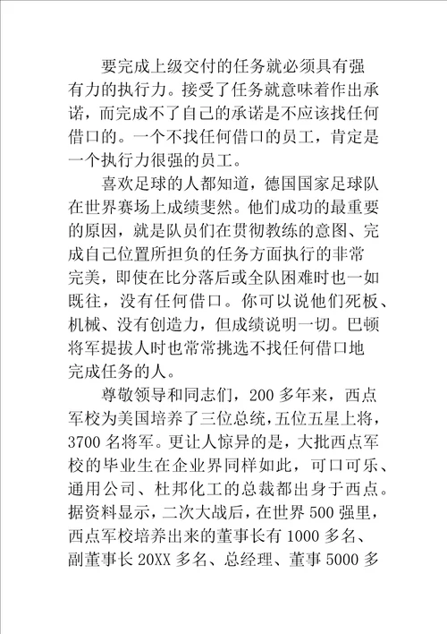 没有任何借口读书心得字