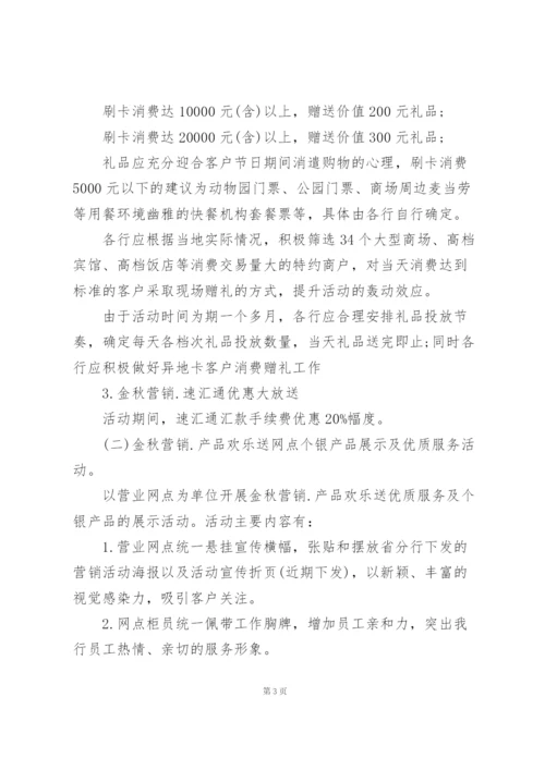 银行举办小型活动的实施方案.docx