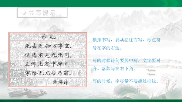 语文园地四课件