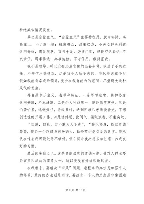 关于“四风”问题的自我检讨.docx