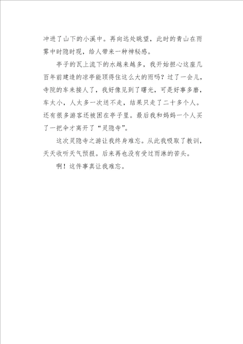 六年级作文叙事我亲身经历的一件事600字