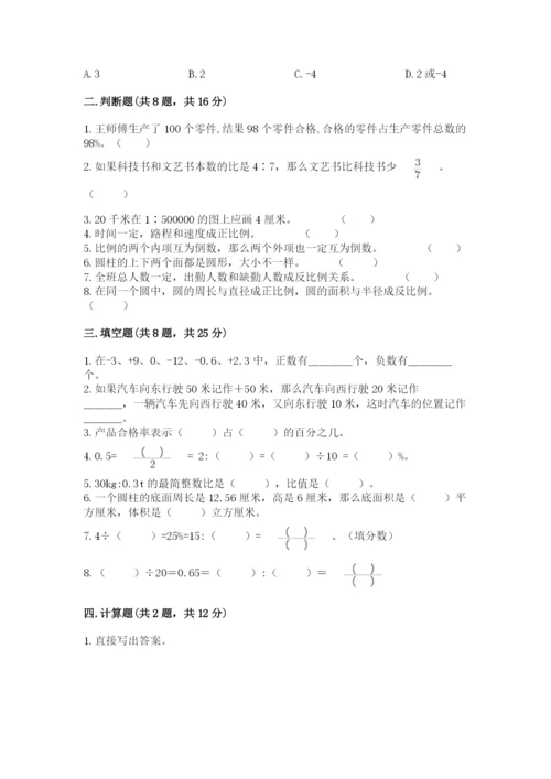 沪教版数学六年级下册期末检测试题带答案（综合题）.docx