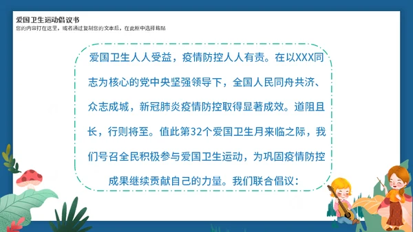 全国爱国卫生月活动介绍通用PPT模板
