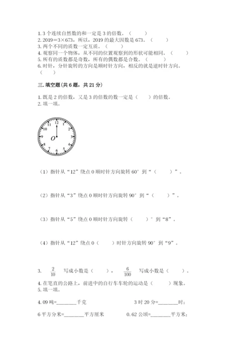 人教版五年级下册数学期末测试卷带答案（培优）.docx