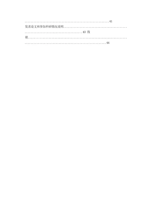 绝缘油介电强度测试仪校准关键技术研究仪器仪表工程专业毕业论文