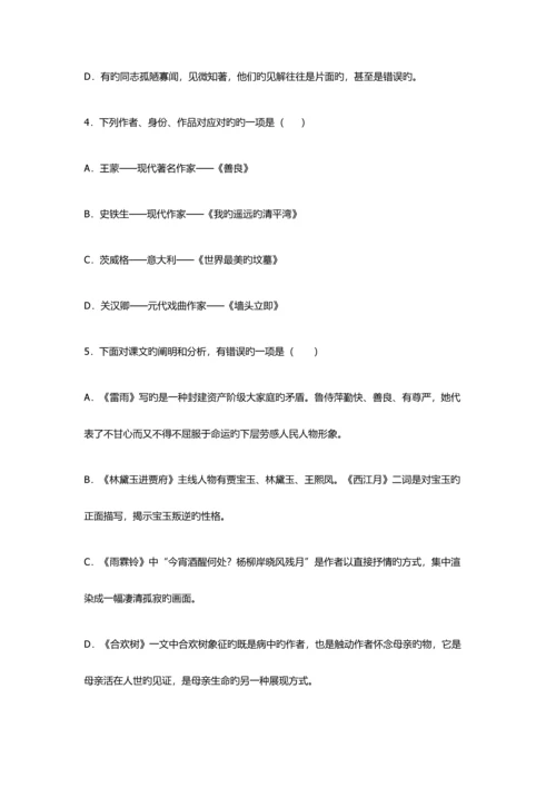 2023年淄博职业学院单招语文模拟试题及答案.docx