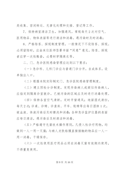 感染性材料的管理制度.docx