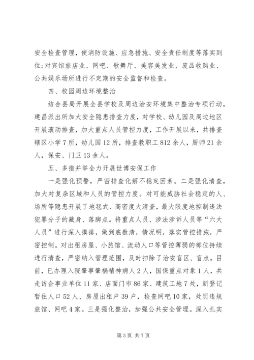 派出所工作计划.docx