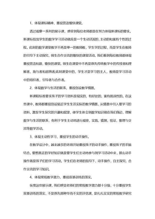 新教师听课心得体会范文