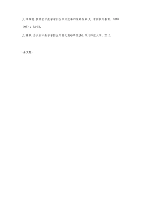 初中数学学困生的诱因及转化策略.docx