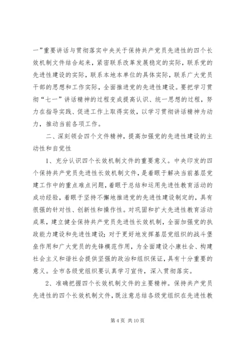 深入学习“七一”重要讲话认真贯彻《关于加强党员经常性教育的意见》安排意见.docx