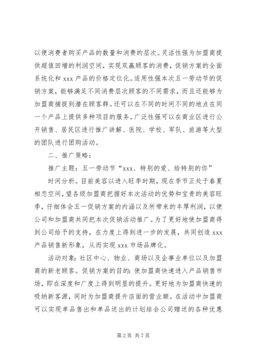 五一国际劳动节活动方案.docx