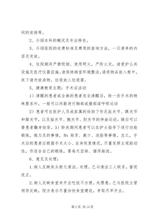 公休座谈会记录 (2).docx