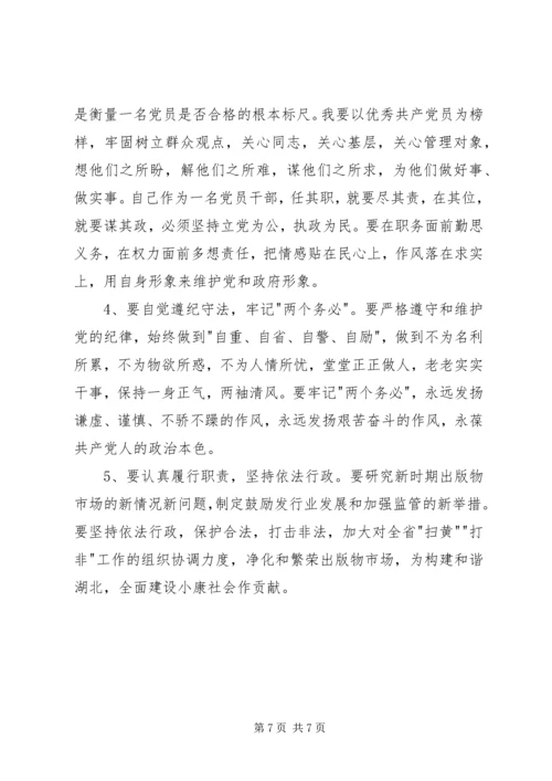 新闻出版工作者的党性分析报告.docx