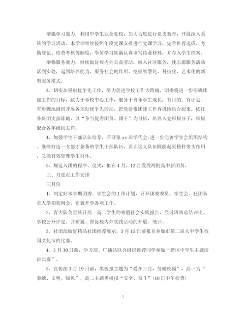 精编之初中团委的工作计划范文.docx