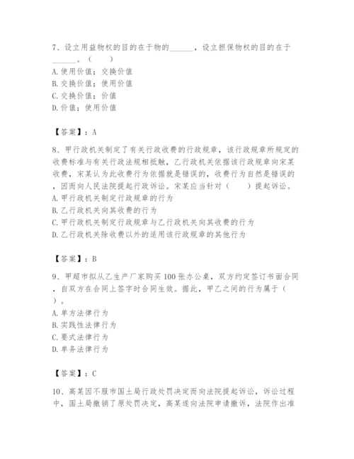 土地登记代理人之土地登记相关法律知识题库附答案【满分必刷】.docx