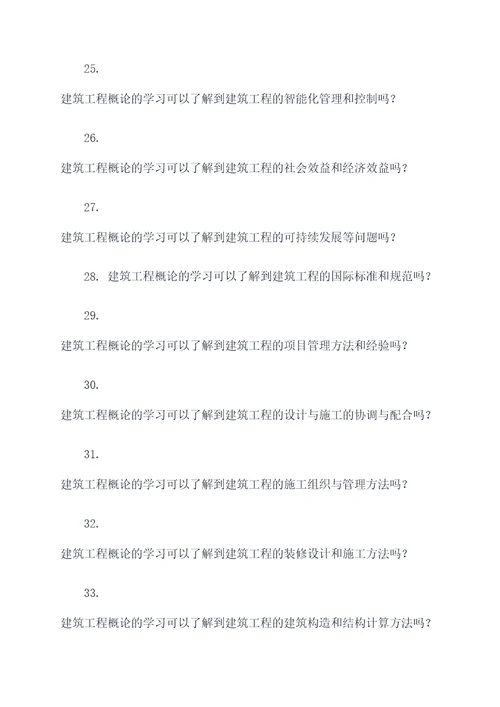 建筑工程概论选择题