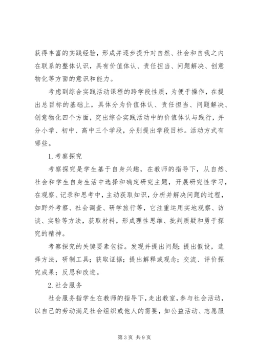新《中小学综合实践活动课程指导纲要》学习心得 (2).docx