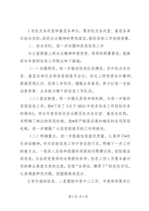 邮政局认真贯彻落实全市党委系统信息工作会议精神 (3).docx