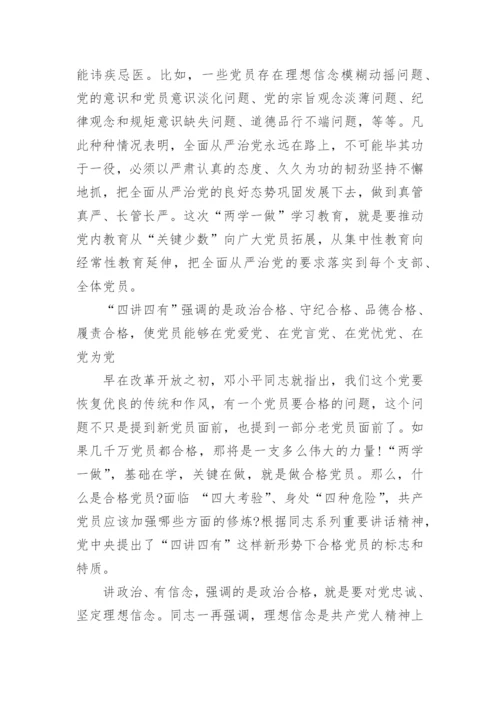 四讲四有合格党员标准时什么样的.docx