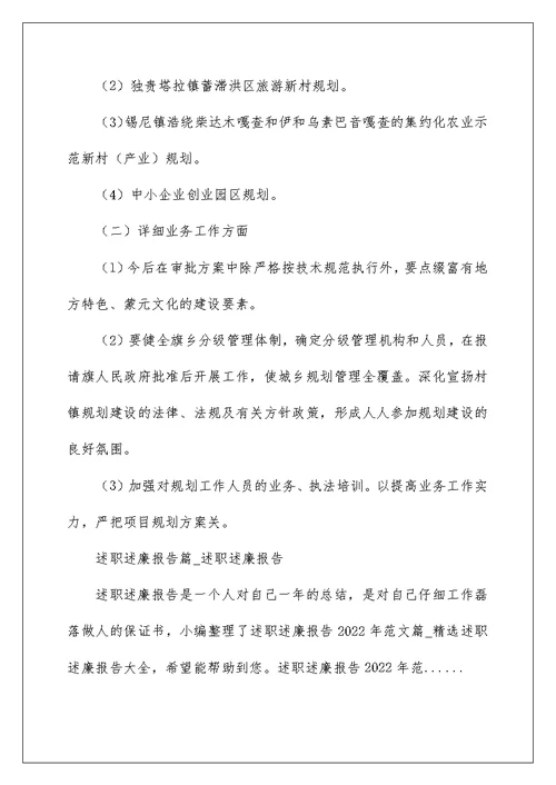 2022工作述职述廉报告 述职述廉工作报告