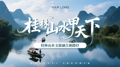 蓝色质感广西桂林山水文旅融合新路径PPT模板