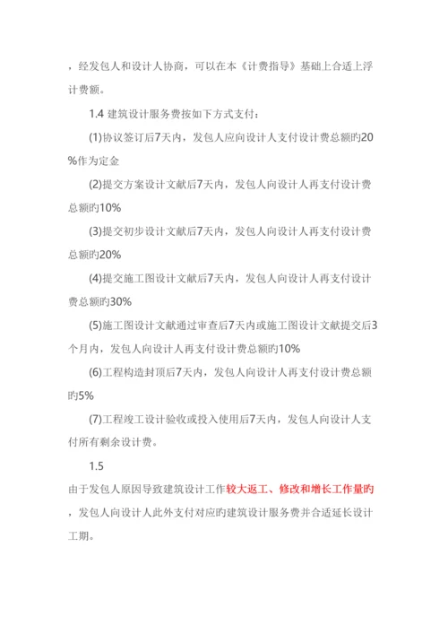 建筑设计服务计费指导(2).docx