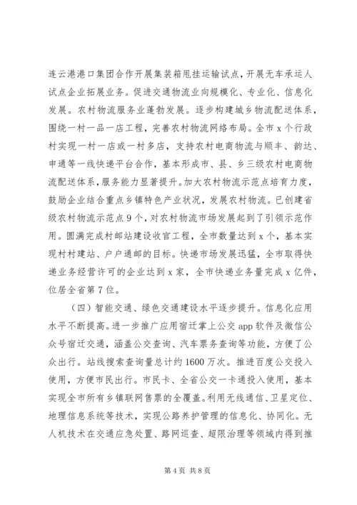 交通运输局201X年工作总结及201X年工作计划.docx
