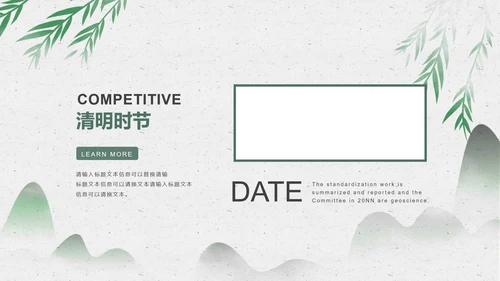 绿色淡雅风景清明节PPT模板