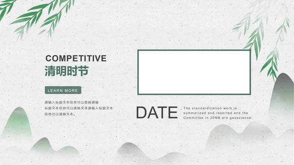 绿色淡雅风景清明节PPT模板