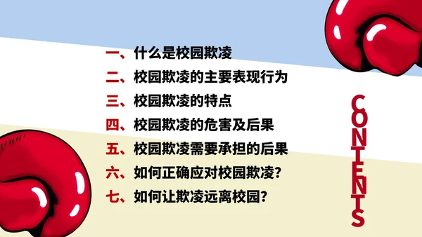 卡通风反对校园暴力教育汇报PPT模板