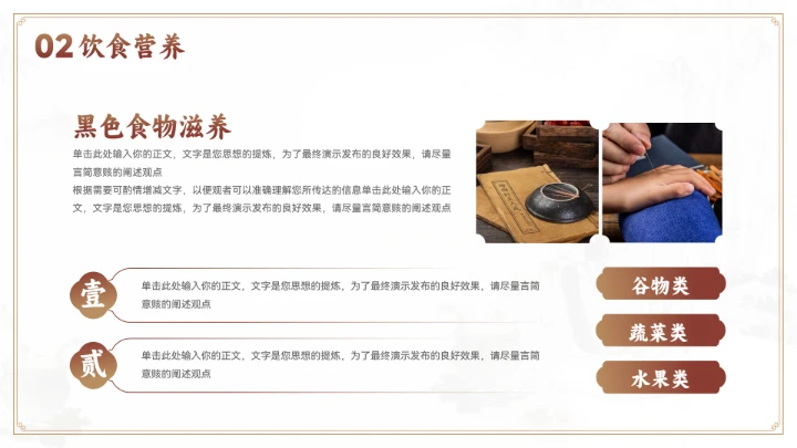 大气中式中医养生文化宣传ppt模板