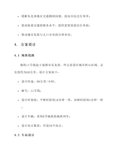 成都地铁11号线建设方案