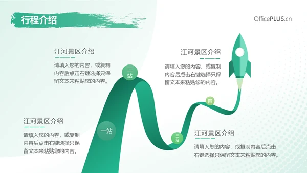 旅行社旅游产品介绍推广推荐会通用PPT模板