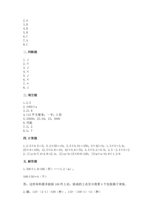 小学五年级上册数学期末考试试卷附参考答案（能力提升）.docx