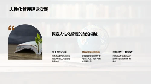 管理学的演进与创新
