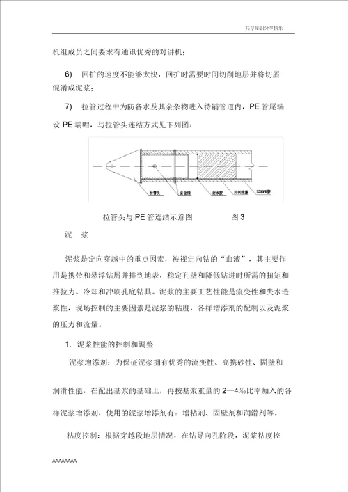 拉管施工专项施工方案