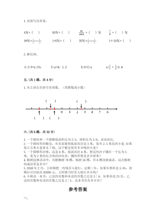 小学数学六年级下册竞赛试题必考题.docx