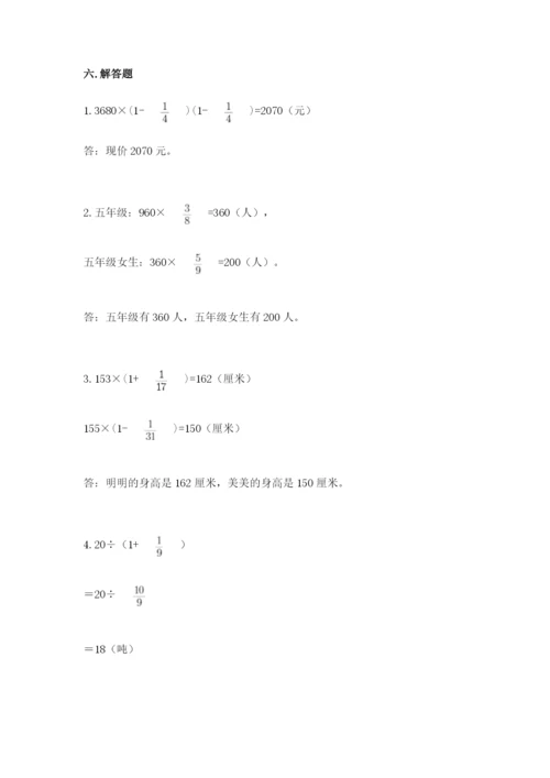 人教版六年级上册数学期中测试卷（网校专用）.docx