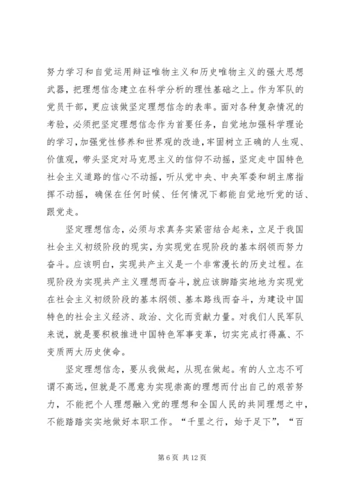 坚定理想信念心得体会.docx