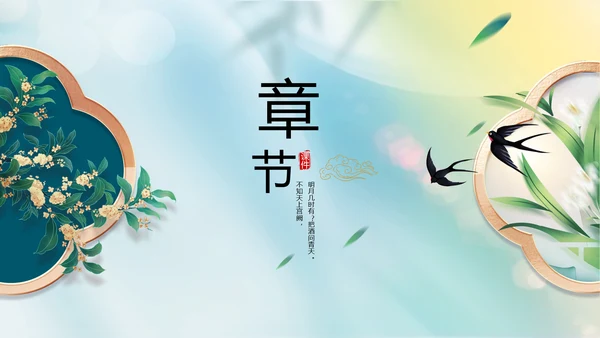 小清新中国风春天旅游电子相册动态PPT
