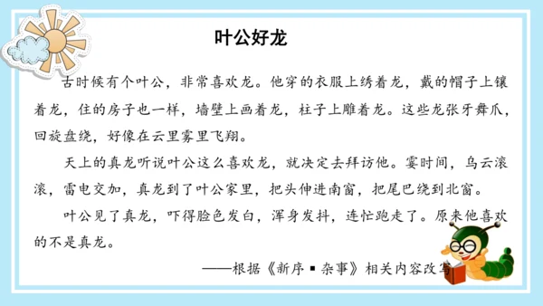 统编版三年级语文下册同步高效课堂系列《快乐读书吧：小故事大道理》（课件）