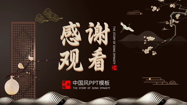 大宋宫词通用PPT模板