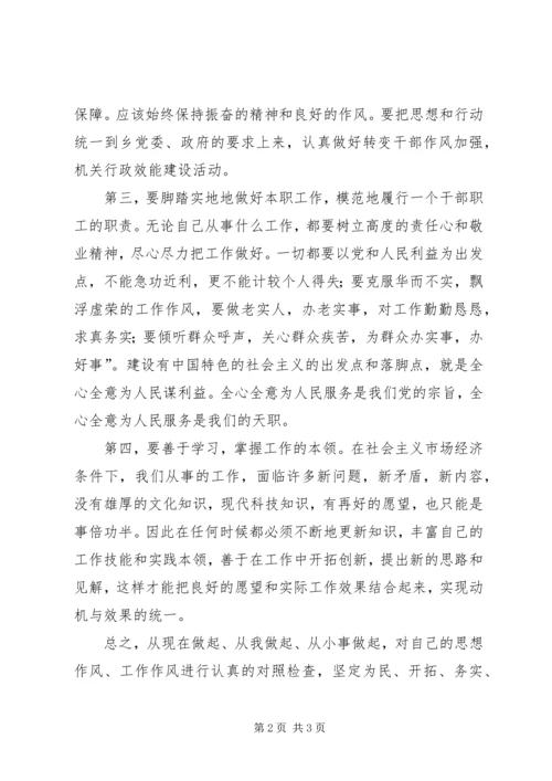 学习加强和改进工作作风心得体会 (2).docx