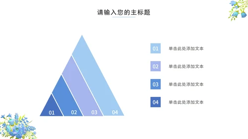 蓝色小清新花卉教学课件PPT模板