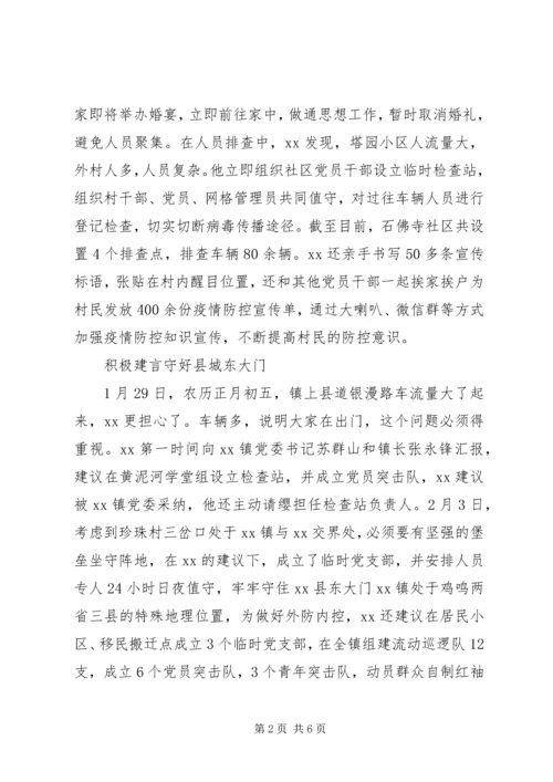 抗击疫情党员个人事迹材料.docx