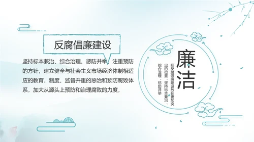 蓝色党建党风廉政建设文化反腐斗争PPT
