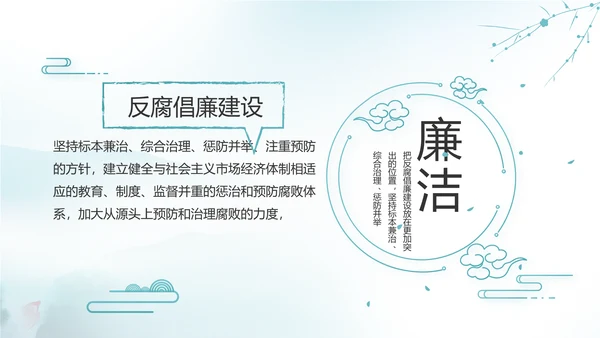 蓝色党建党风廉政建设文化反腐斗争PPT