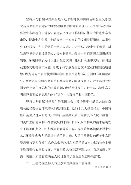 新时代中国特色社会主义思想八篇.docx