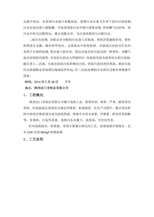 水控参观报告.docx